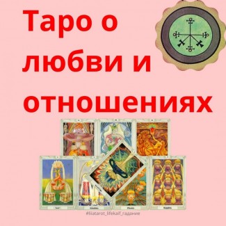 Гроші, робота, кар#039;єра, бізнес на таро ВСЯ Україна іф