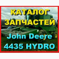 Каталог запчастей Джон Дир 4435 HYDRO - John Deere 4435 HYDRO книга на русском языке