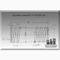 Пружина 8ТД.281.304