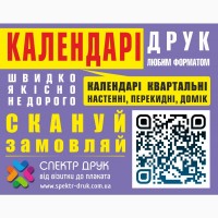 Календари Киев на любой вкус и формат, фирменные, квартальные, рекламные