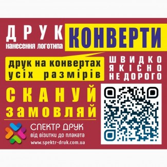 Печать лого на конверты Киев метро Левобережная