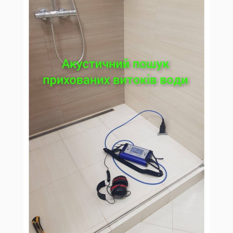 Фото 5. Поиск скрытых утечек протечек воды в квартирах и частных домах Киев