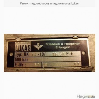 Ремонт гидромоторов и гидронасосов Lukas