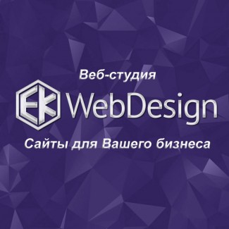Создание / разработка, продвижение сайтов под ключ по всей Украине