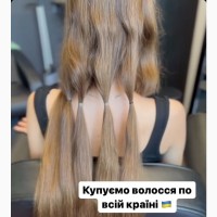 Если Вы обладаете длинными волосами, то мы купим их у Вас по хорошей цене в Харькове