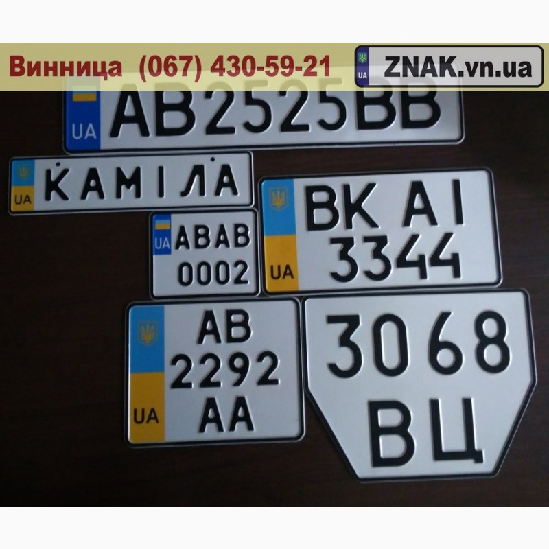 Фото 4. Дублікати номерних знаків, Автономери, знаки - Томашпіль та Томашпільський район