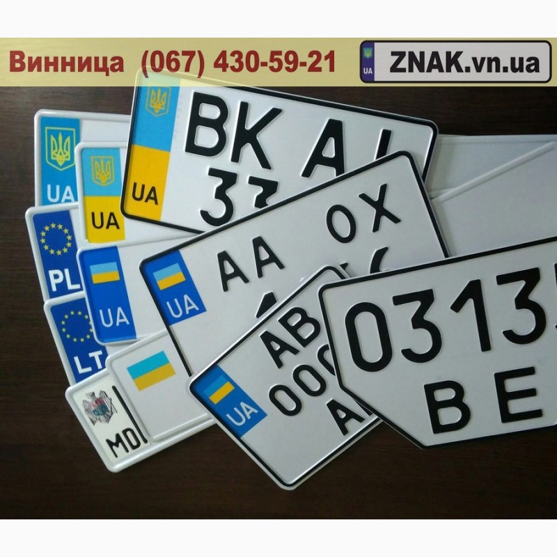 Фото 9. Дублікати номерних знаків, Автономери, знаки - Томашпіль та Томашпільський район