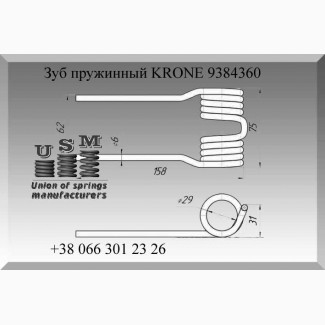 Пружины граблей, ворошилок к технике KRONE