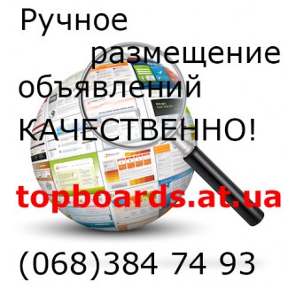Заказать рассылку на доски объявлений Украины. Размещение объявлений в интернете, Киев