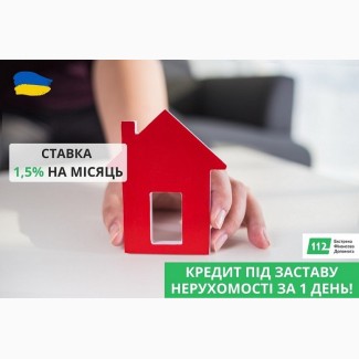 Кредит під заставу нерухомості без відмов у Києві