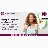 Кредит под 18% под залог квартиры в Киеве