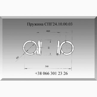 Пружина СПГ24.10.00.03