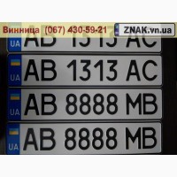 Дублікати номерних знаків, Автономери, знаки - Ладижин та Ладижинський район, Ладыжин