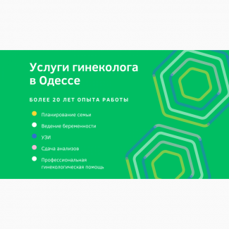 Услуги гинеколога в Одессе
