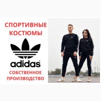 Продам спортивные костюмы Adidas. Производство и высокое качество