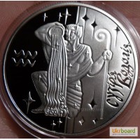 Монета Водолей. Серебро