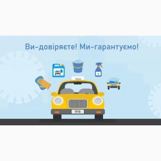 Регистрация Такси, Днепропетровск