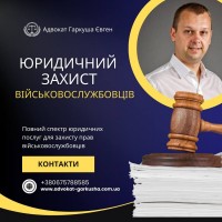 Адвокат з міграційних питань Київ