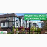 Кредит под залог квартиры от 30 000 грн без справки о доходах