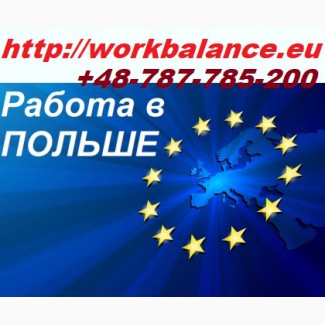 Электромонтажник в Польшу. Работа для украинцев за границей