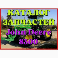 Каталог запчастей Джон Дир 8300 - John Deere 8300 в виде книги на русском языке
