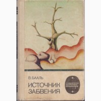 Советская фантастика 1965-1990г.в. ( в наличии 28 книг) Стругацкие Булычев Мартынов Адамов