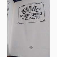 Атлас кулинарной мудрости. Книга