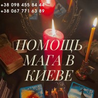 Снятие негатива в Киеве. Ликвидация лярв, сущностей подселенцев