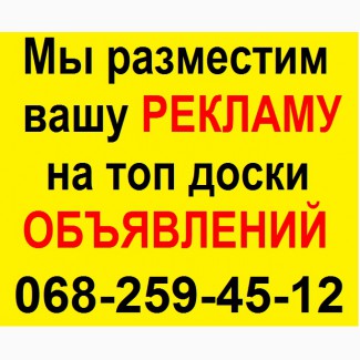 Ручное размещение объявлений на топовые доски Украины, Ручная рассылка объявлений