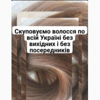 Купим волосы в Днепре до 125000 грн за килограмм Продать нам можно волосы любого типа