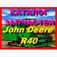 Каталог запчастей Джон Дир R40 - John Deere R40 на русском языке в книжном виде