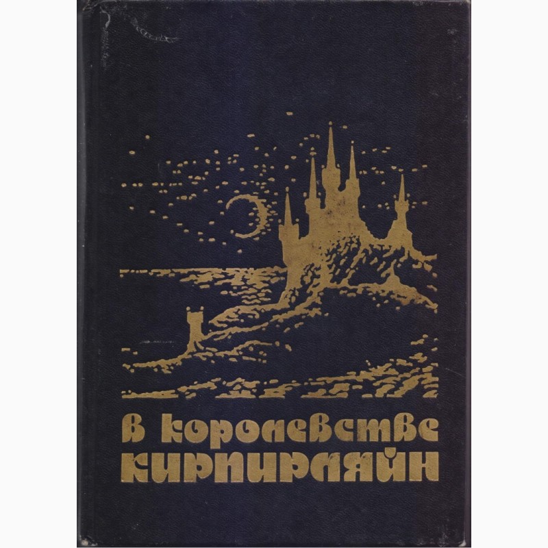 Фото 11. Советская фантастика, 1965-1990 г.вып. (28 книг)