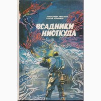 Советская фантастика, 1965-1990 г.вып. (28 книг)