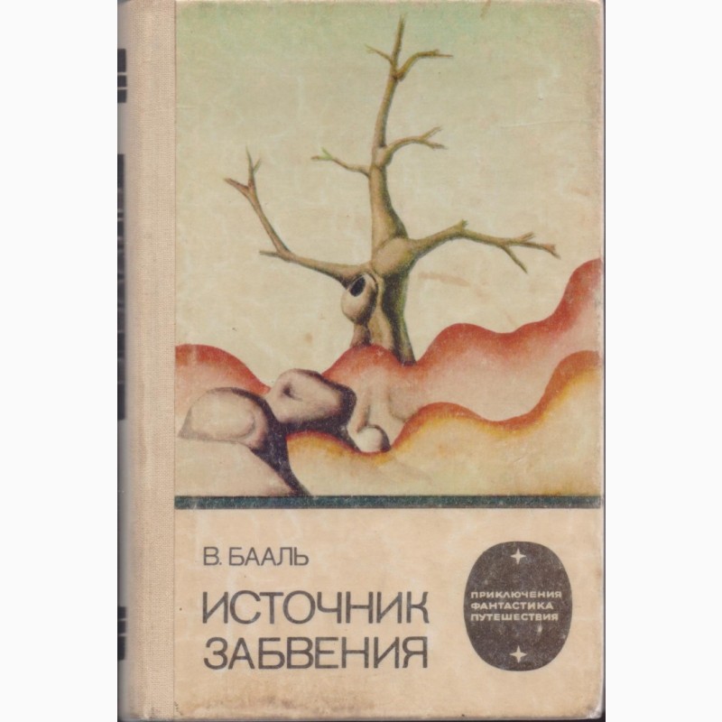 Фото 4. Советская фантастика, 1965-1990 г.вып. (28 книг)