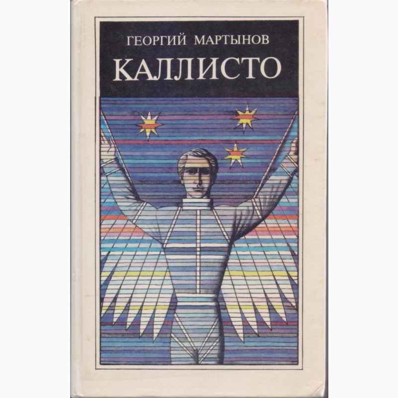 Фото 5. Советская фантастика, 1965-1990 г.вып. (28 книг)