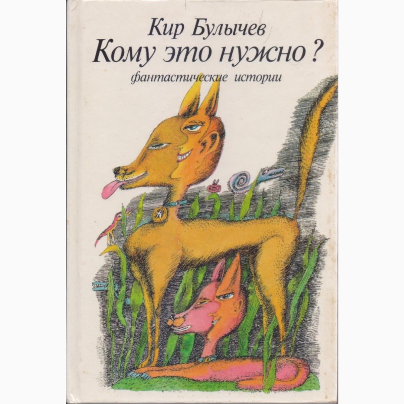 Фото 7. Советская фантастика, 1965-1990 г.вып. (28 книг)