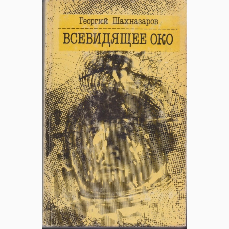 Фото 8. Советская фантастика, 1965-1990 г.вып. (28 книг)