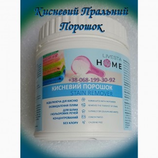 Кисневий Пральний Порошок Stain Remover. Відбілювання. Виведення плям. 750 гр. Туреччина