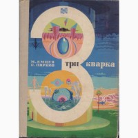 Фантастика (28 книг), 1965-1990г.вып, Булычев, Мартынов, Стругацкие, Шалимов, Снегов