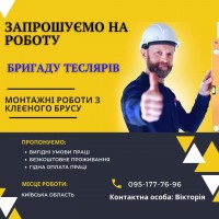 Робота для будівельної копаніїї