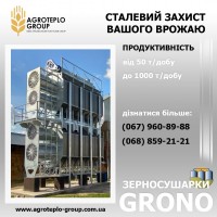 Сушарка GRONO від заводу виробника