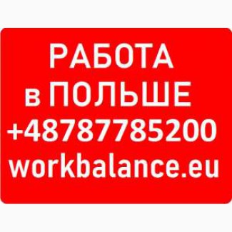 Электромонтажник в Польшу от агенства WorkBalance