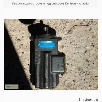 Ремонт гидромоторов и гидронасосов Denison Hydraulics