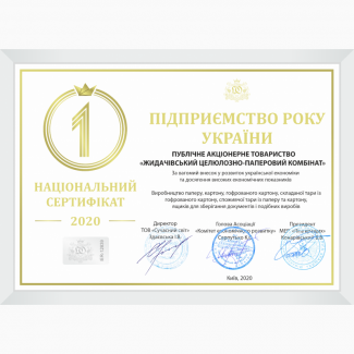 Виробник гофропродукції Жидачівський комбінат визнано «Підприємство року 2020»