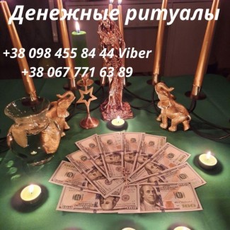 Денежные ритуалы Киев, на удачу в бизнесе и процветания. Магическая Защита на Бизнес Киев