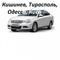 Заказ такси трансфер аэропорт Кишинев - Одесса - Николаев - Киев
