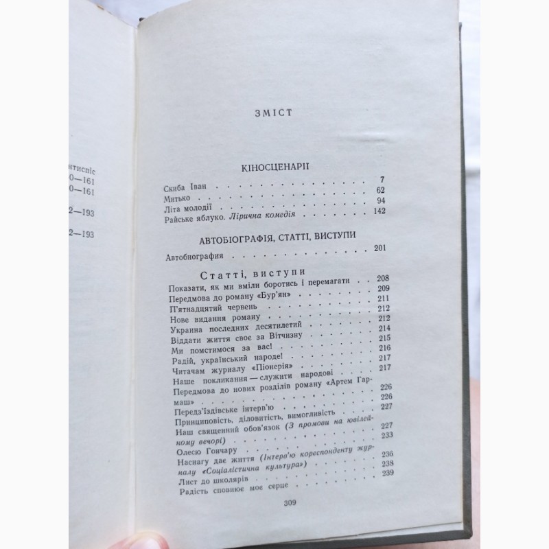 Фото 8. Зібрання творів Андрія Головко в п#039; яти томах ціна за всі