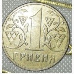 1 гривна 2001, 02, 03года из латуни и браком чеканки - примыканием лозы к канту