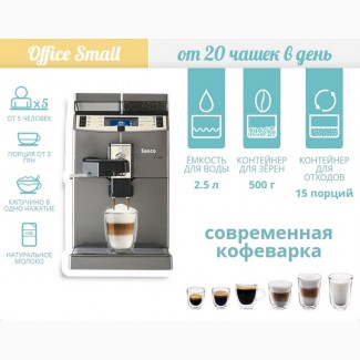Аренда кофейного аппарата Киев. Кофемашина для офиса аренда