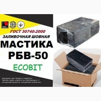 РБВ - 50 Ecobit ГОСТ 30740-2000 мастика для швов